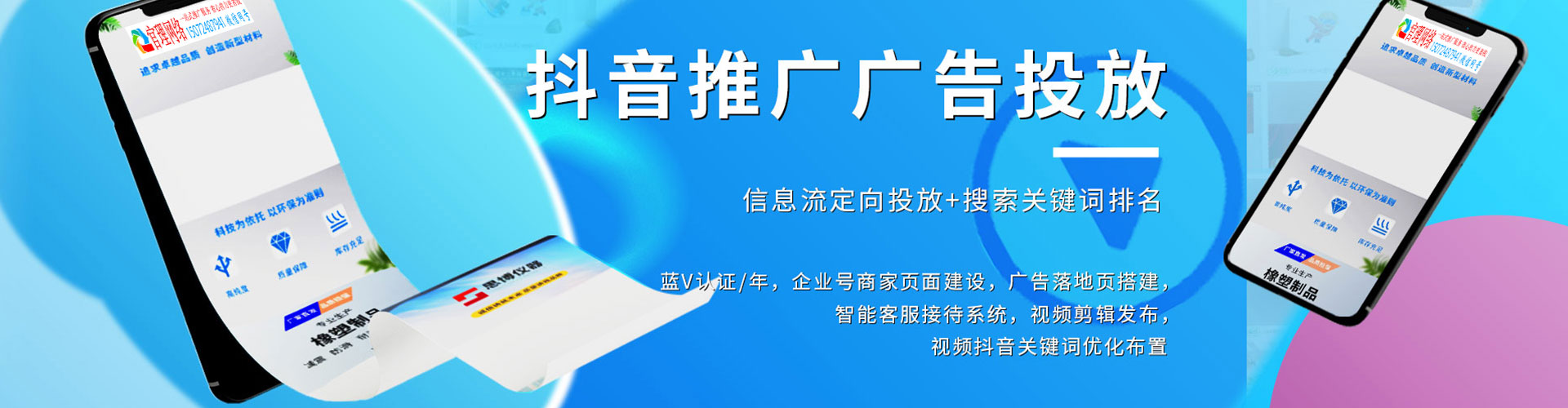 泰顺竞价推广